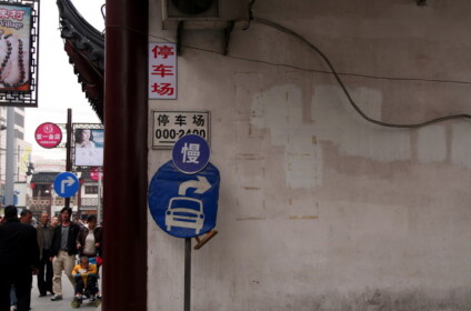 中国語で慢とはゆっくり